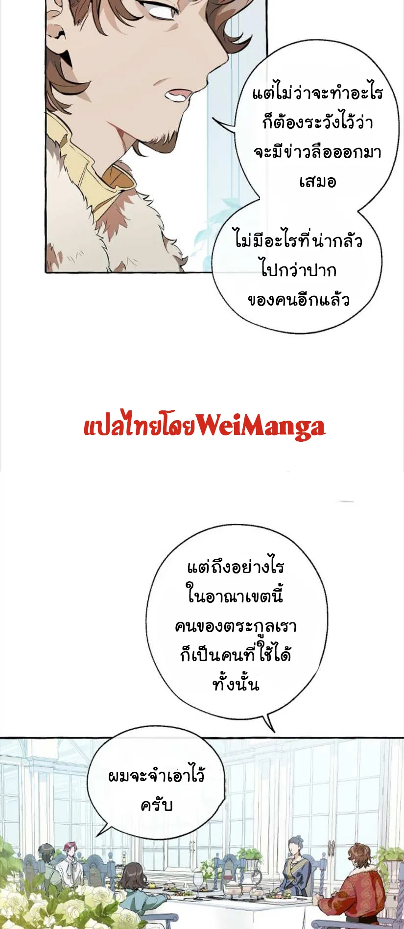 Trash of the Count’s Family ตอนที่ 12 หน้า 40