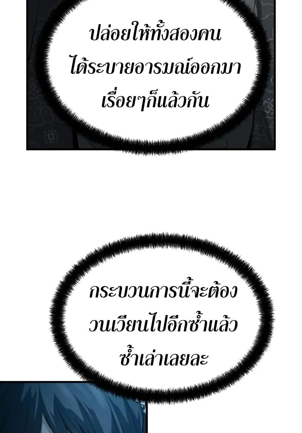 Absolute Regression ตอนที่ 73 หน้า 97