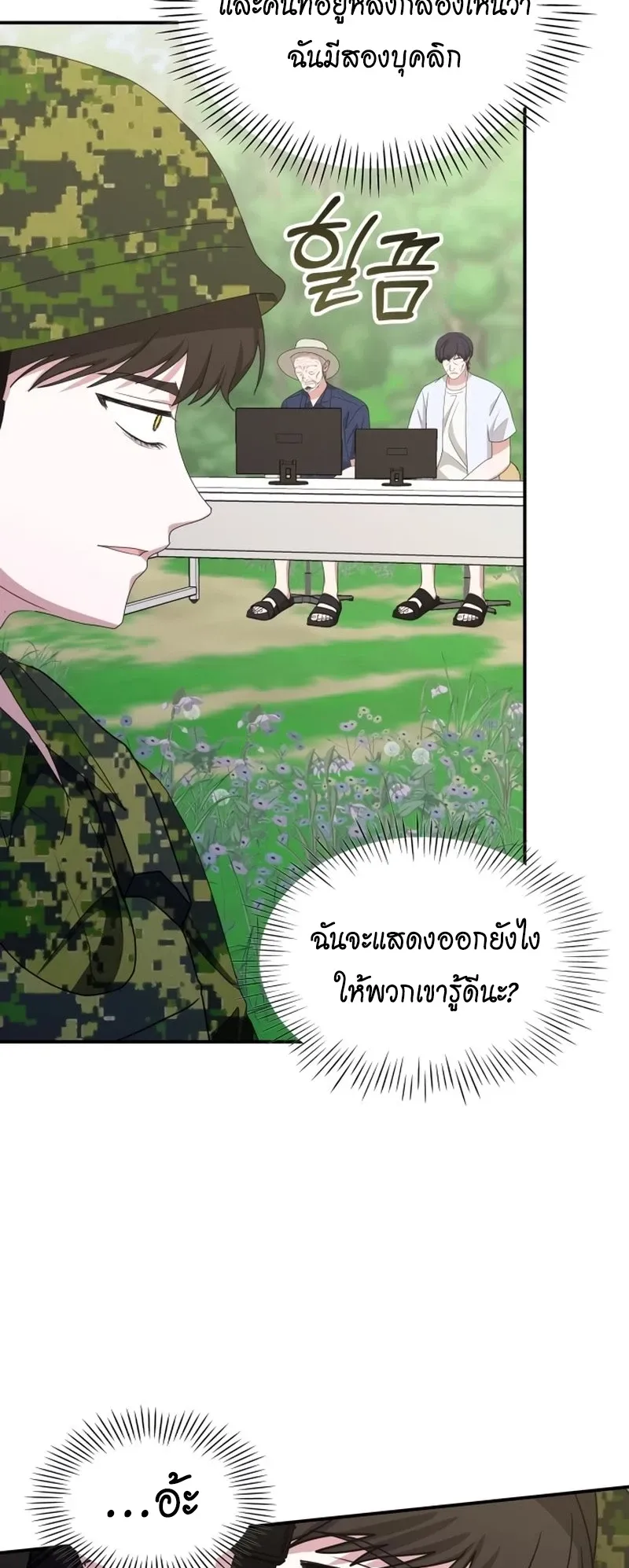 I Was Immediately Mistaken for a Monster Genius Actor ตอนที่ 67 หน้า 38