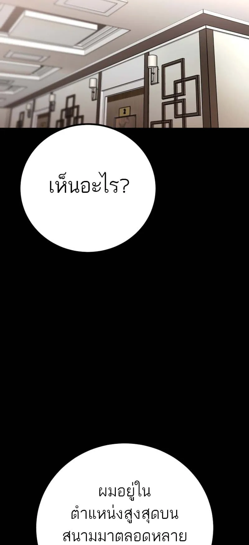 Blade of Retribution ตอนที่ 15 หน้า 62