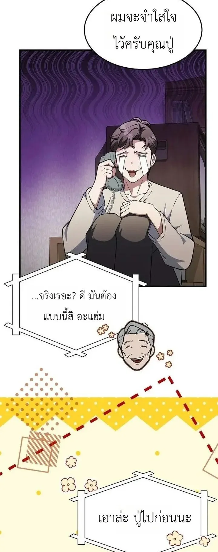 The Chairman Who Wants to Slack Off and Enjoy Life ตอนที่ 13 หน้า 14