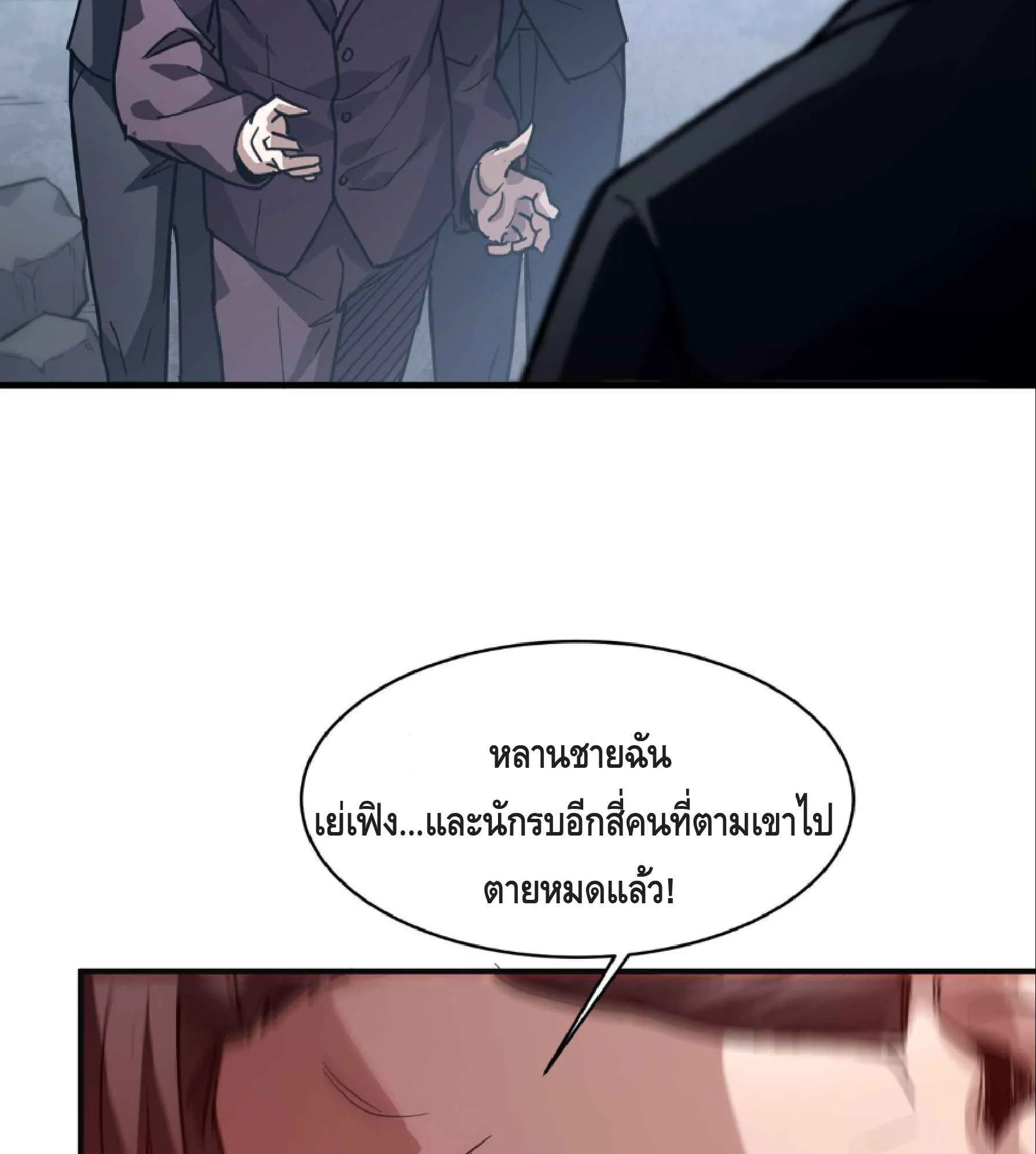 High Martial Arts: Sweeping Through Three Thousand ตอนที่ 7 หน้า 114