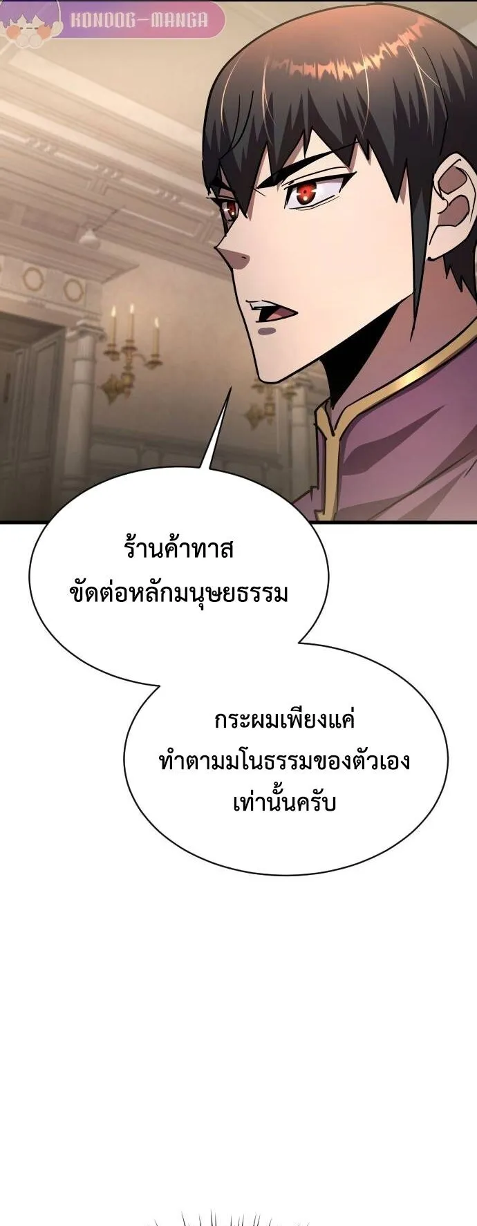 The Genius Mage Who Uses His Fists ตอนที่ 18 หน้า 50