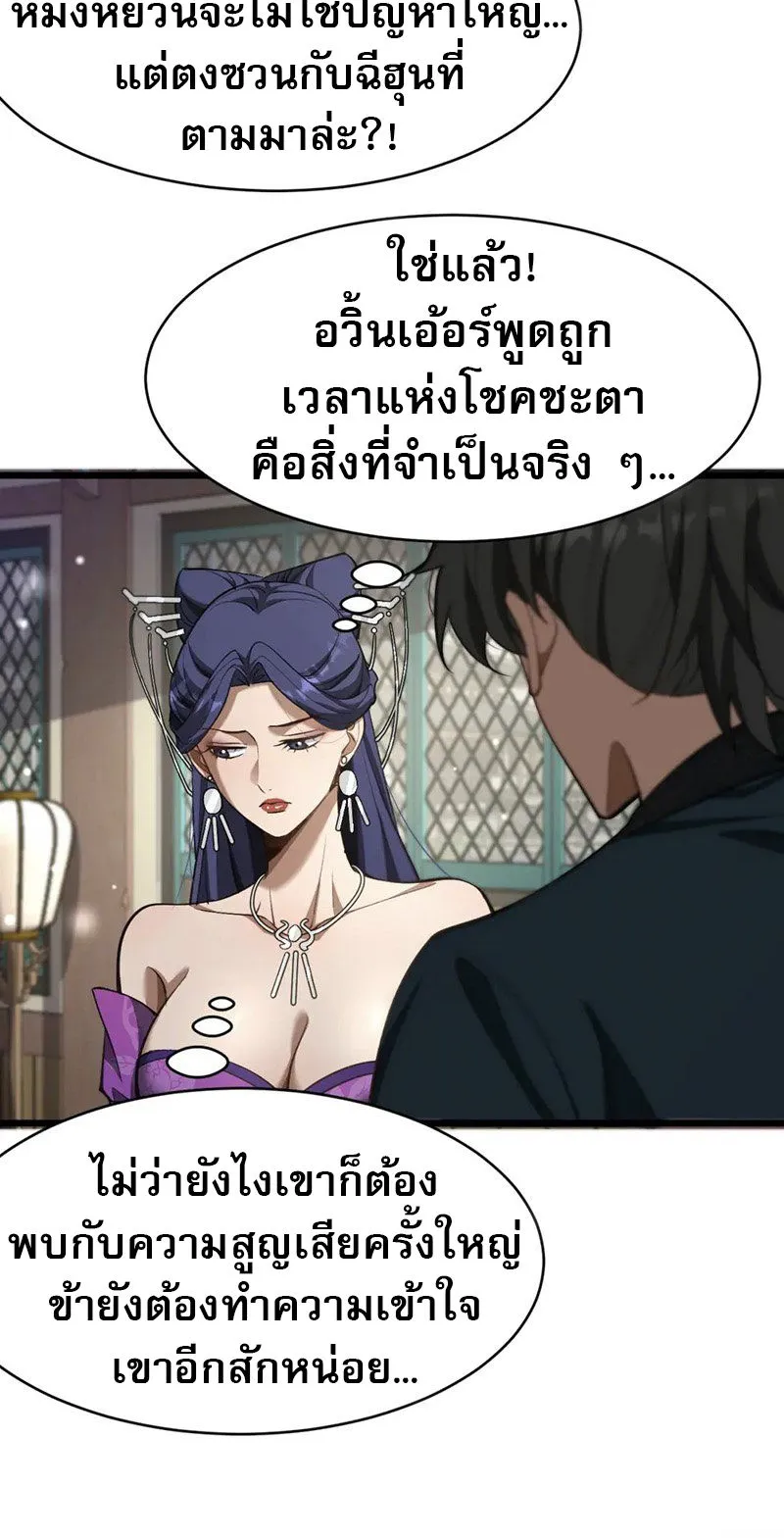The prodigal Taoist son ตอนที่ 7 หน้า 7