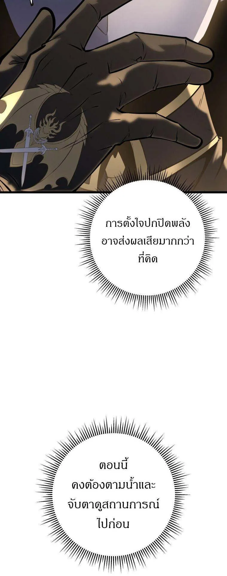 A Dragonslayer’s Peerless Regression ตอนที่ 25 หน้า 52