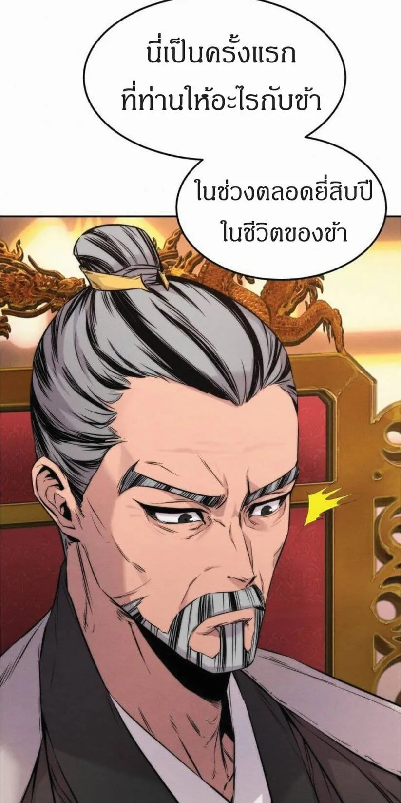 Reincarnated Escort Warrior ตอนที่ 2 หน้า 86