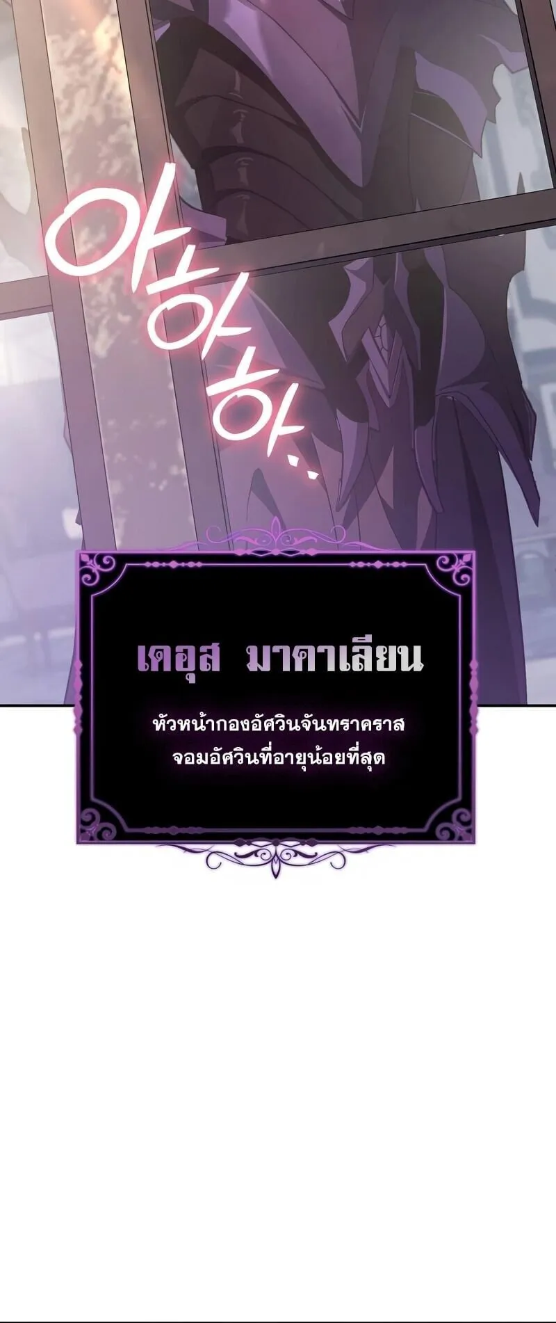 Raising Villains the Right Way ตอนที่ 9 หน้า 90