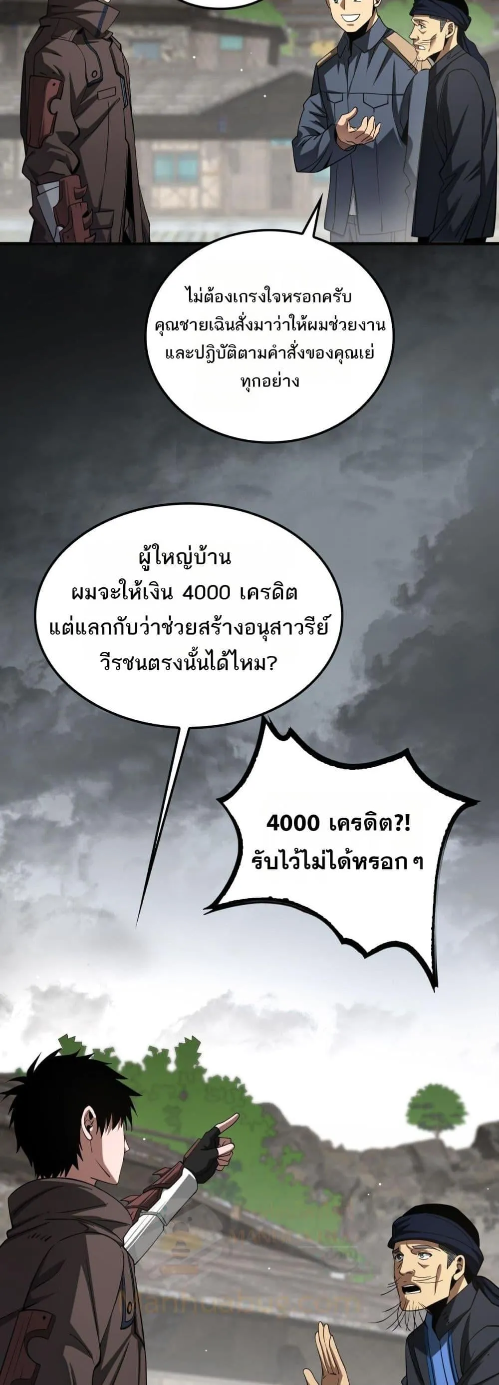 Doomsday Sword God ตอนที่ 23 หน้า 36