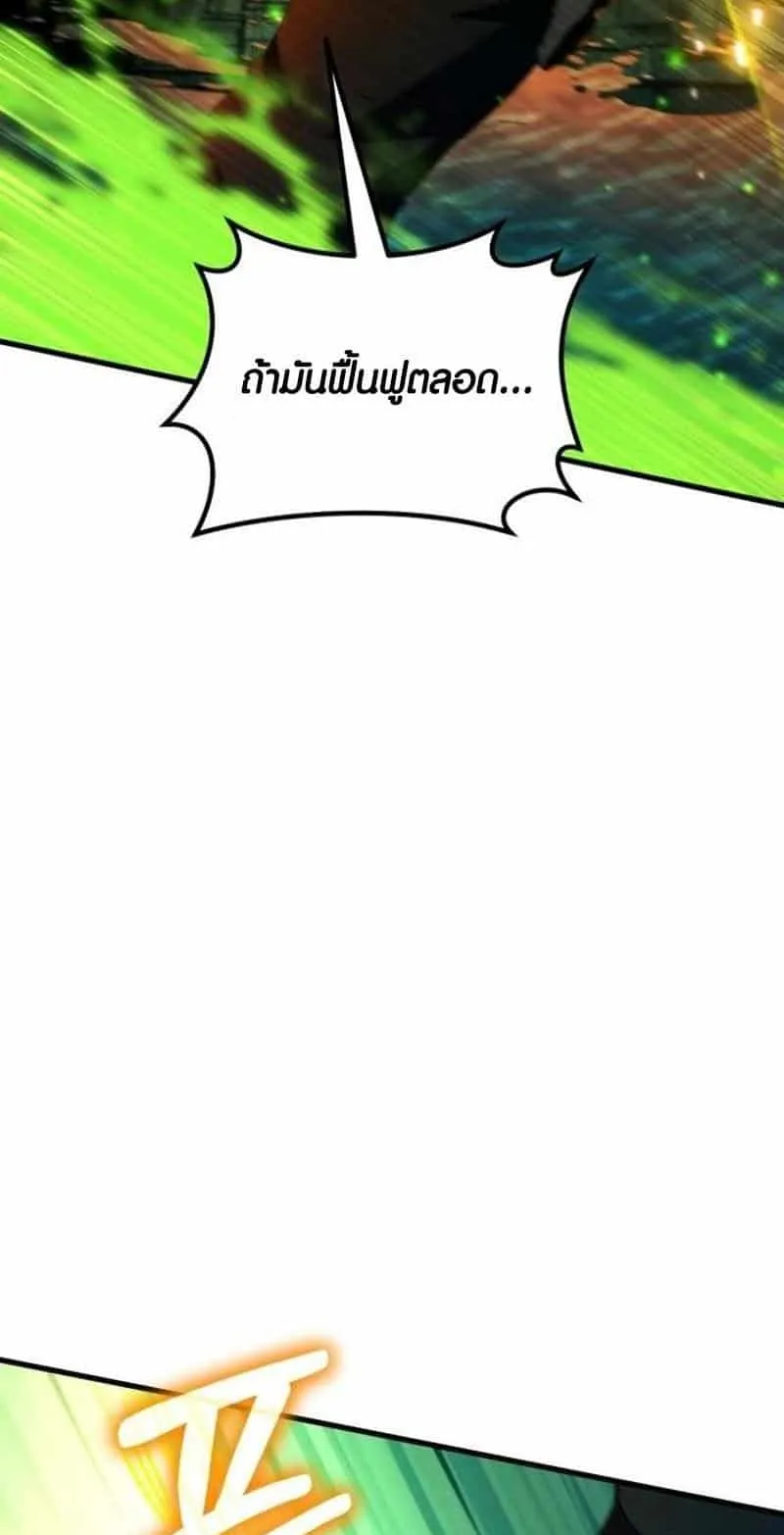 I Regressed but the World didn’t End ตอนที่ 3 หน้า 103
