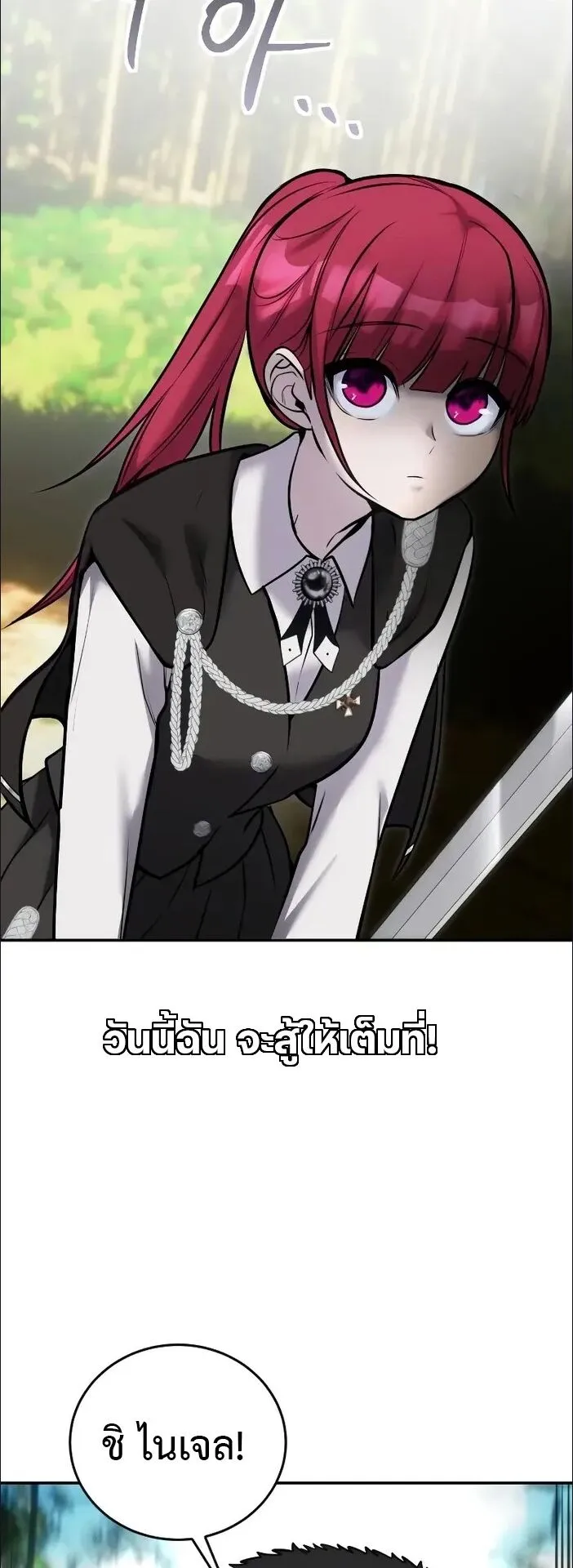 Secretly More Powerful Than the Hero ตอนที่ 11 หน้า 16