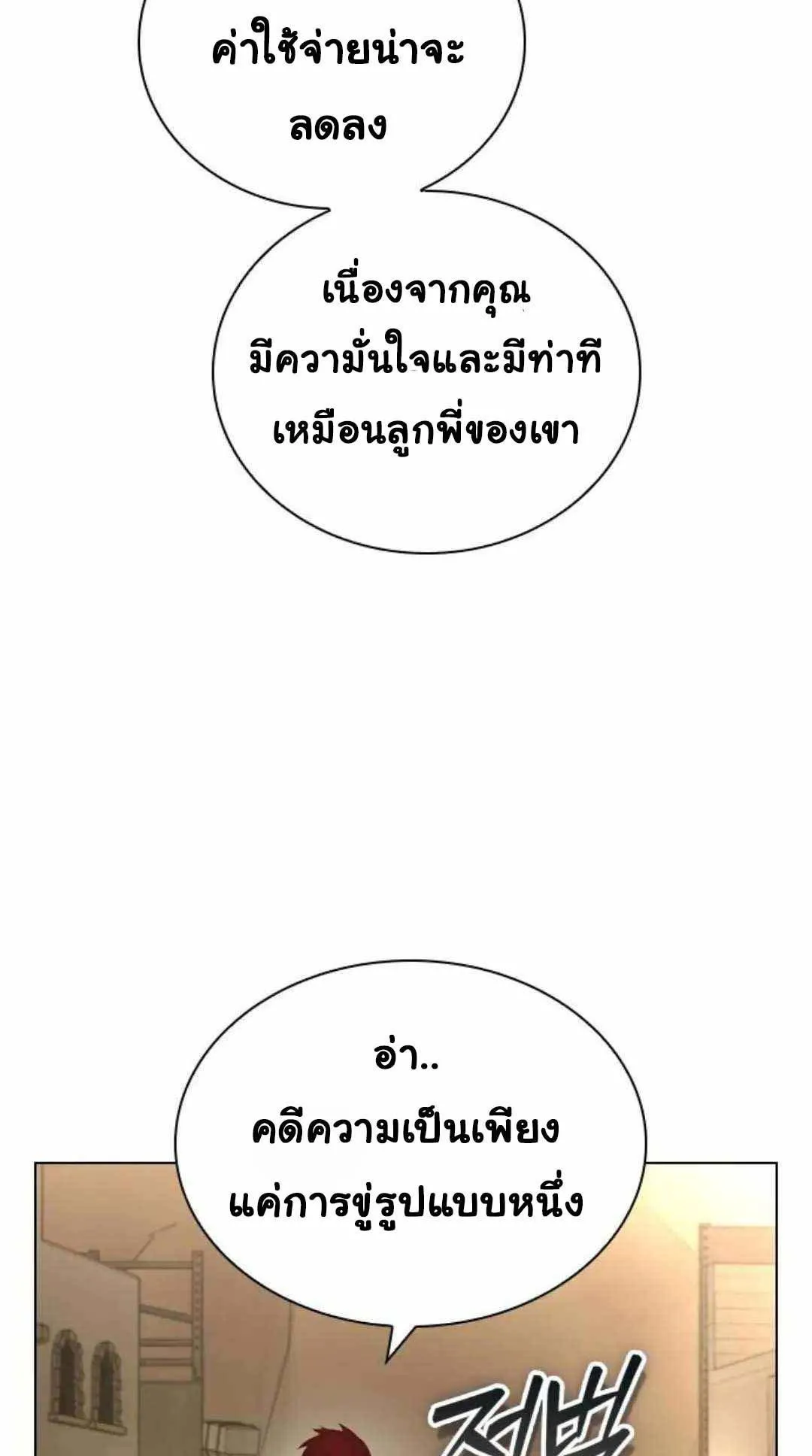 Bad Ending Maker ตอนที่ 5 หน้า 73