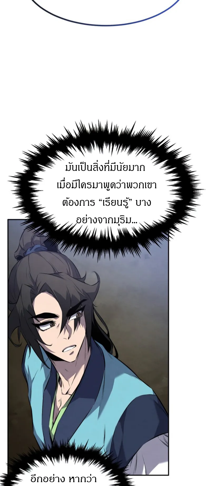 Reincarnated Escort Warrior ตอนที่ 12 หน้า 38