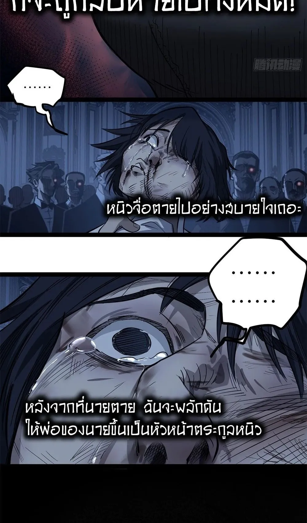 Gatekeeper of the Boundless Worlds ตอนที่ 75 หน้า 5