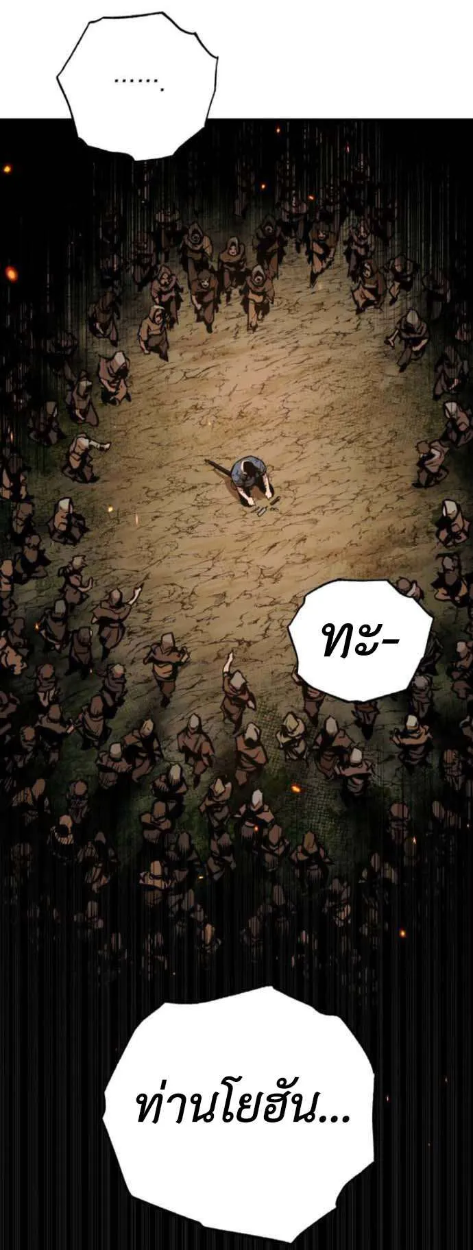 The Wandering Knight’s Survival Manual ตอนที่ 3 หน้า 67