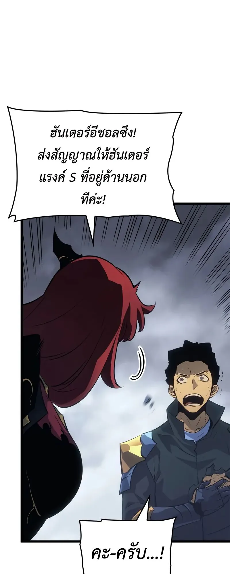 Solo Leveling: Ragnarok ตอนที่ 37 หน้า 80