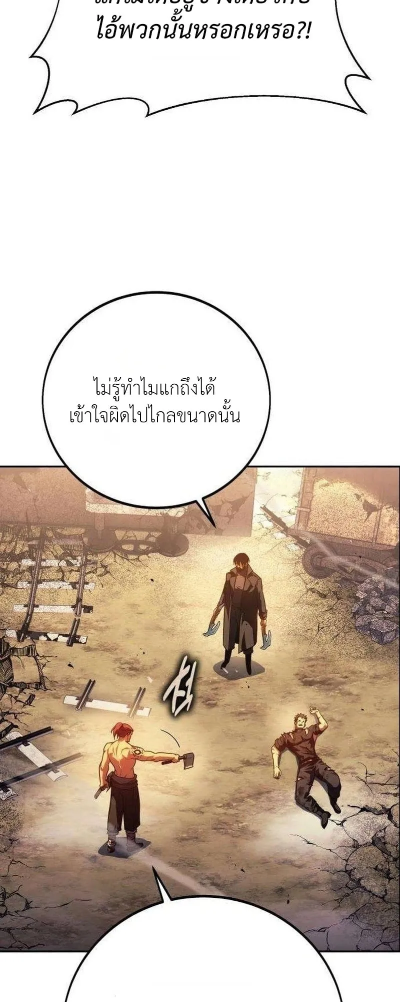 30 Years Have Passed Since the Prologue ตอนที่ 4 หน้า 52