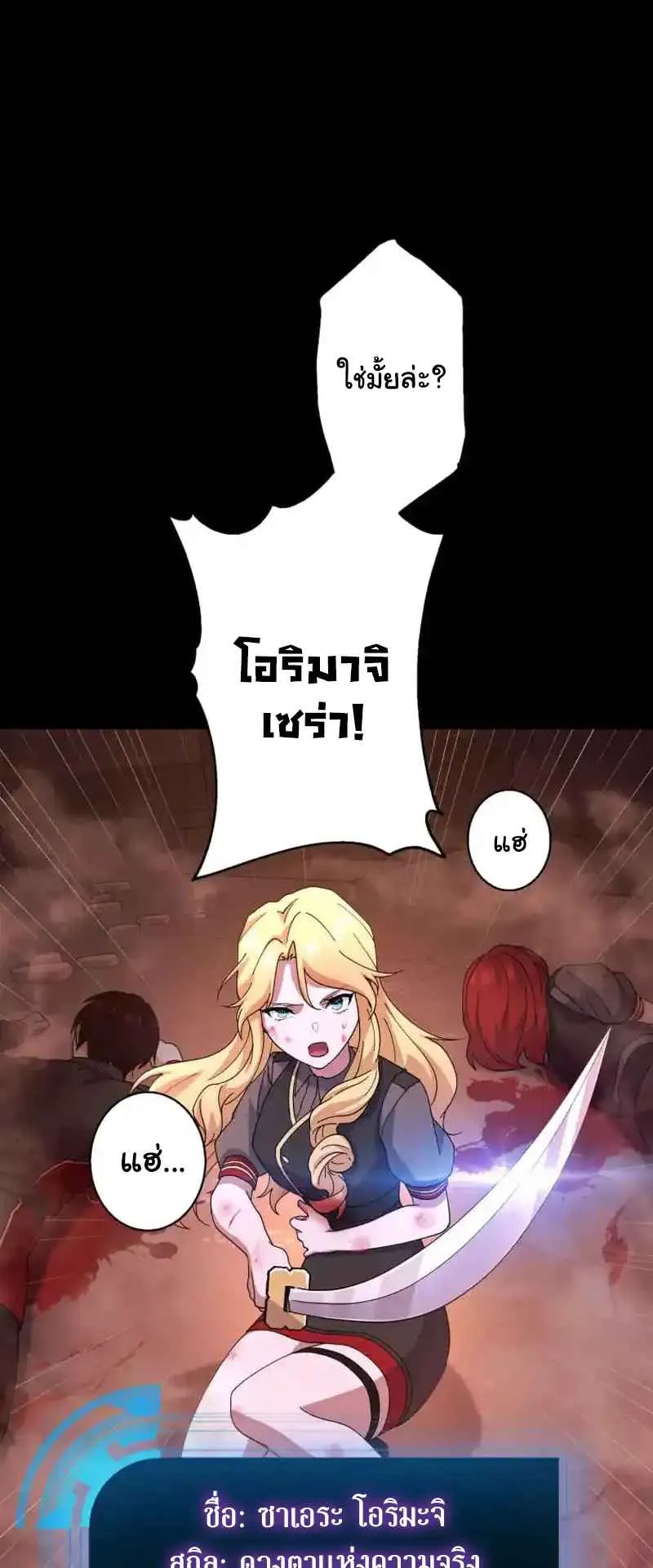 The Death-Returning Demon King Player ตอนที่ 3 หน้า 69