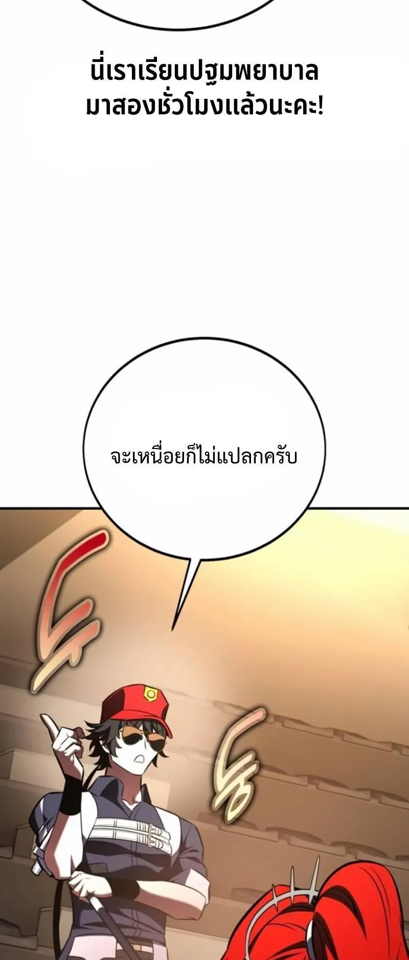 I Killed an Academy Player ตอนที่ 106 หน้า 73