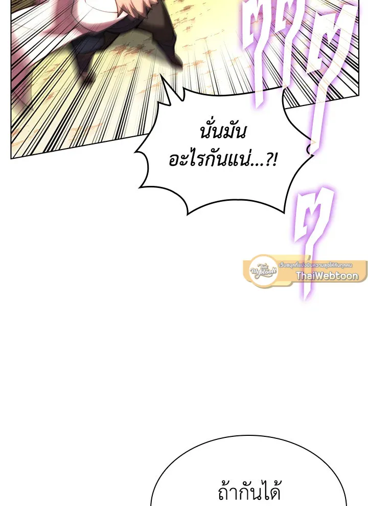 Overgeared ตอนที่ 166 หน้า 106