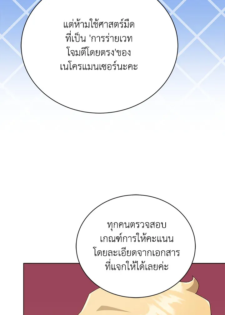 Necromancer Academy’s Genius Summoner Chapter 28 หน้า 18