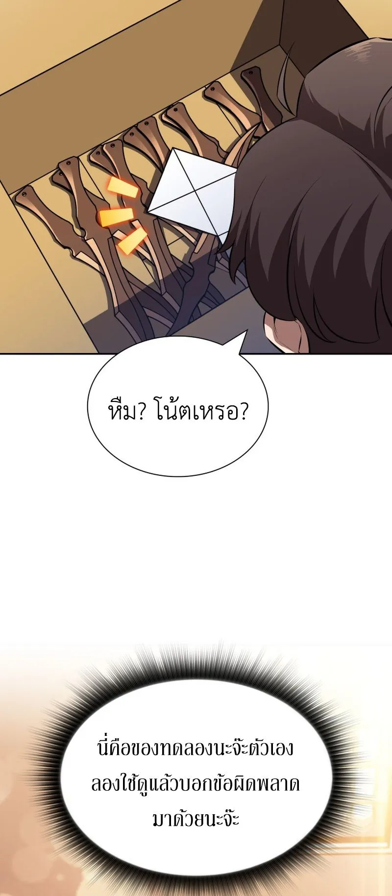 The Chairman of Pharmaceutical Company Is a Poison King ตอนที่ 9 หน้า 45
