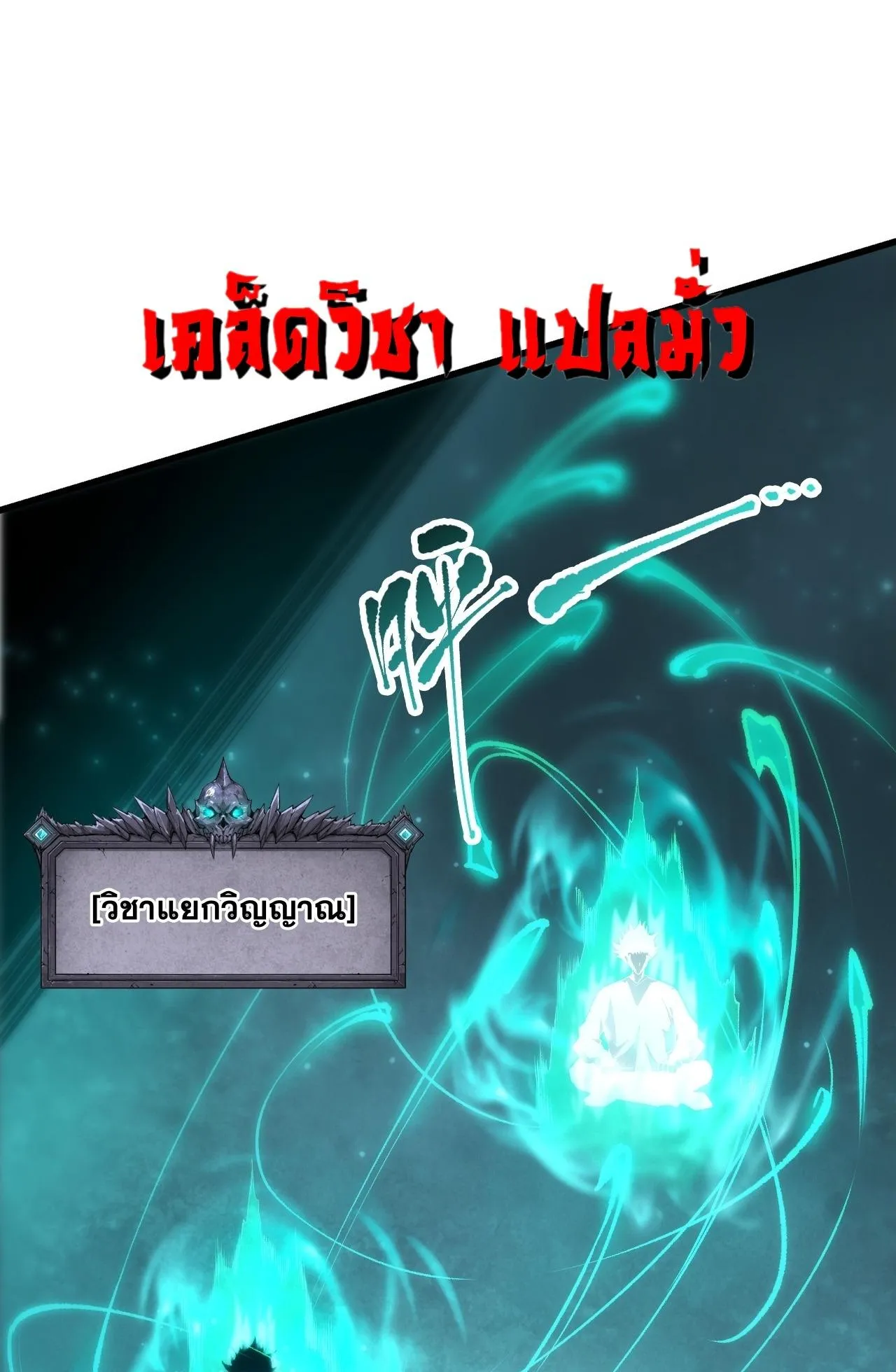 Disastrous Necromancer ตอนที่ 292 หน้า 39