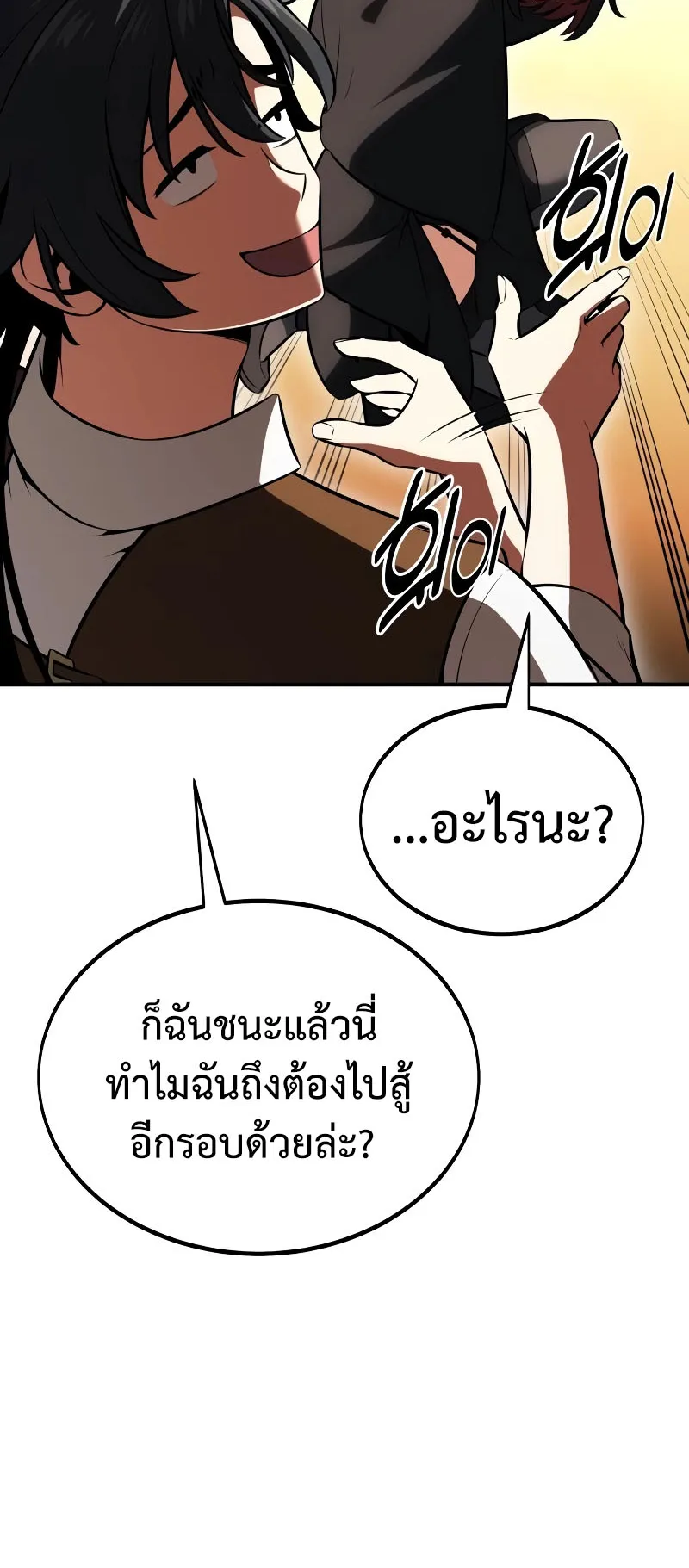 I Killed an Academy Player ตอนที่ 23 หน้า 96