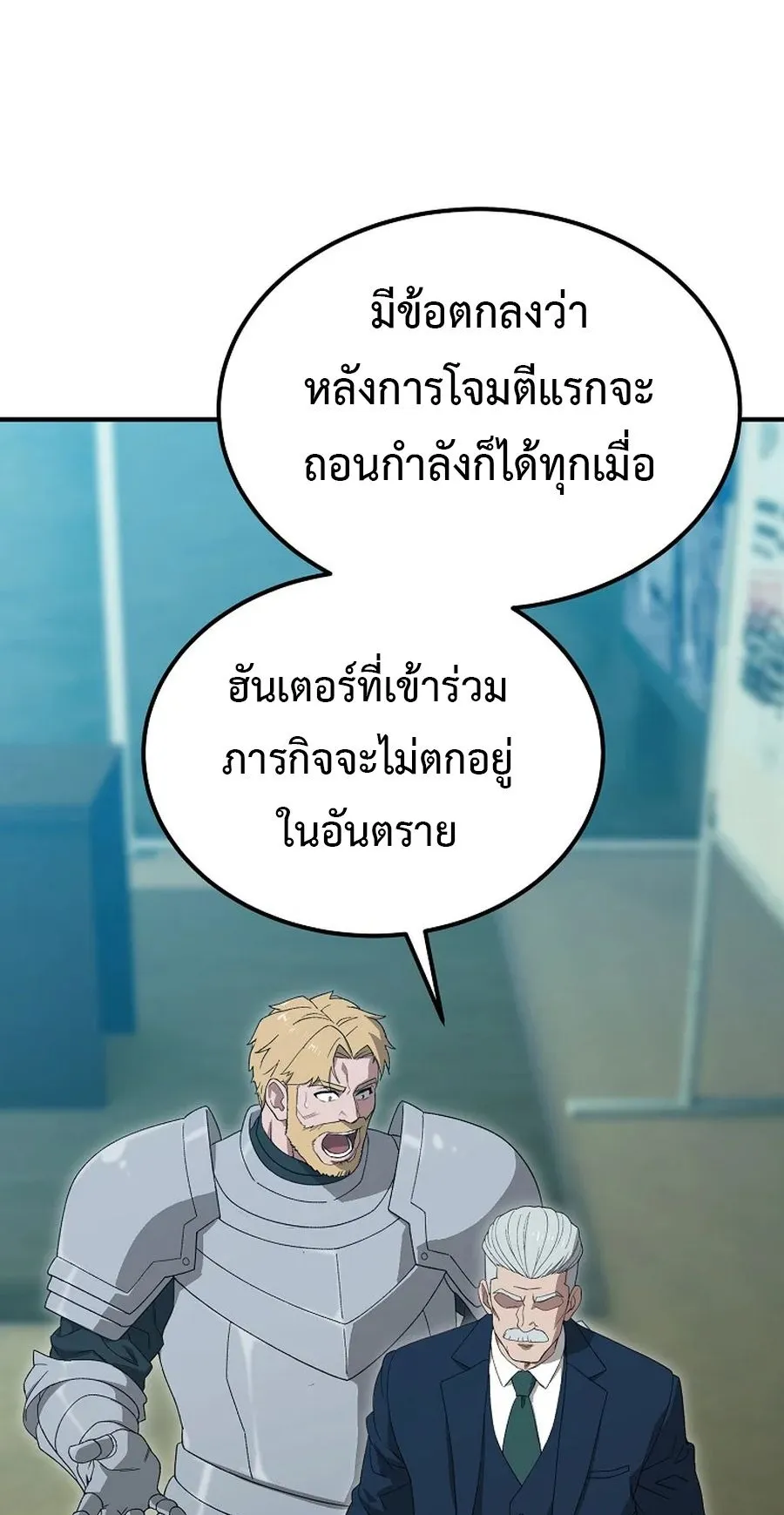 The Ultimate Tank ตอนที่ 1 หน้า 76
