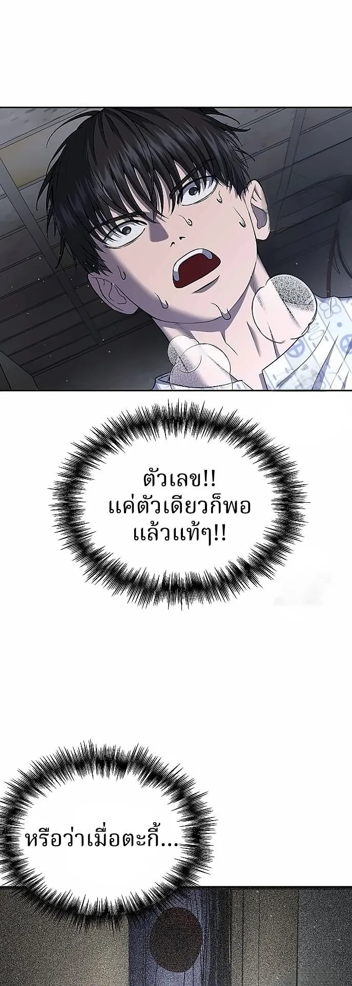 Why You Shouldn’t Enter a Haunted House ตอนที่ 27 หน้า 37