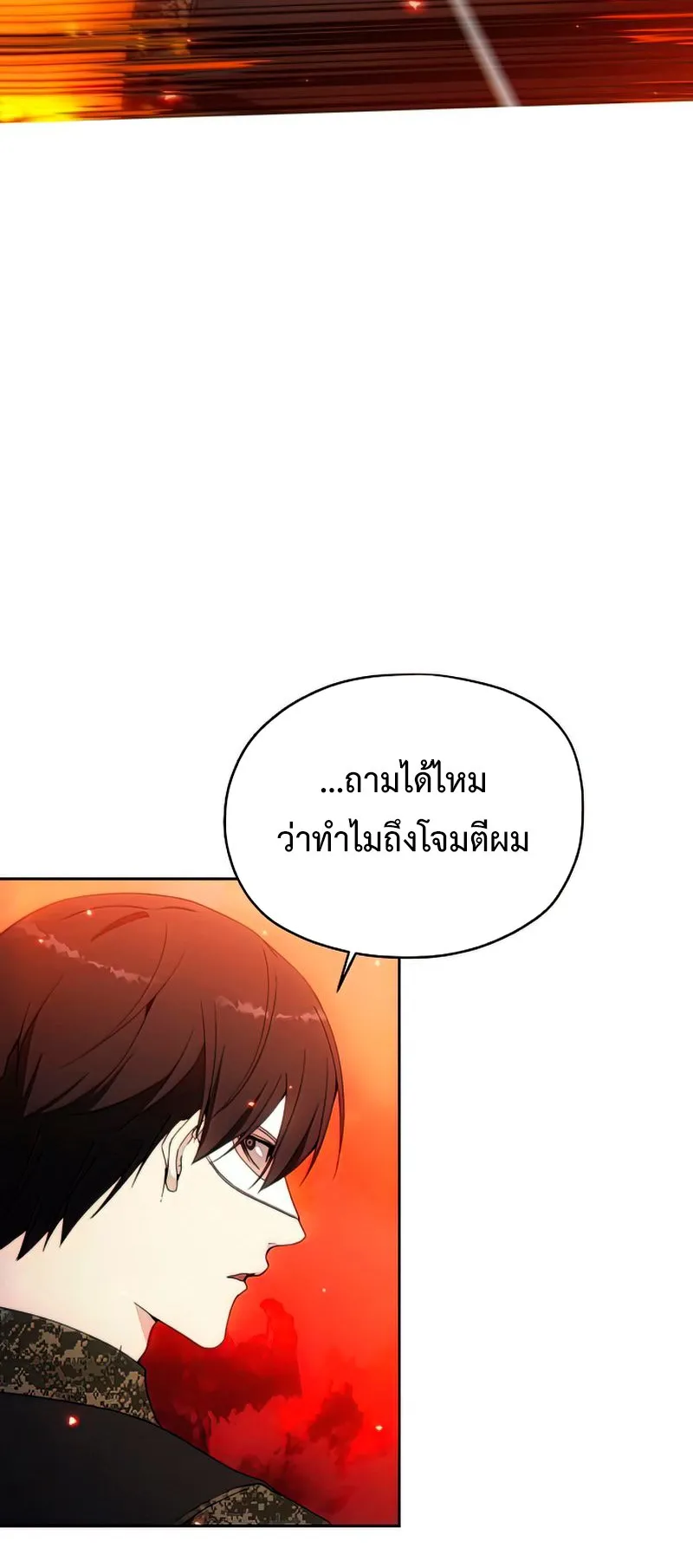 How To Live As a Villain ตอนที่ 51 หน้า 64