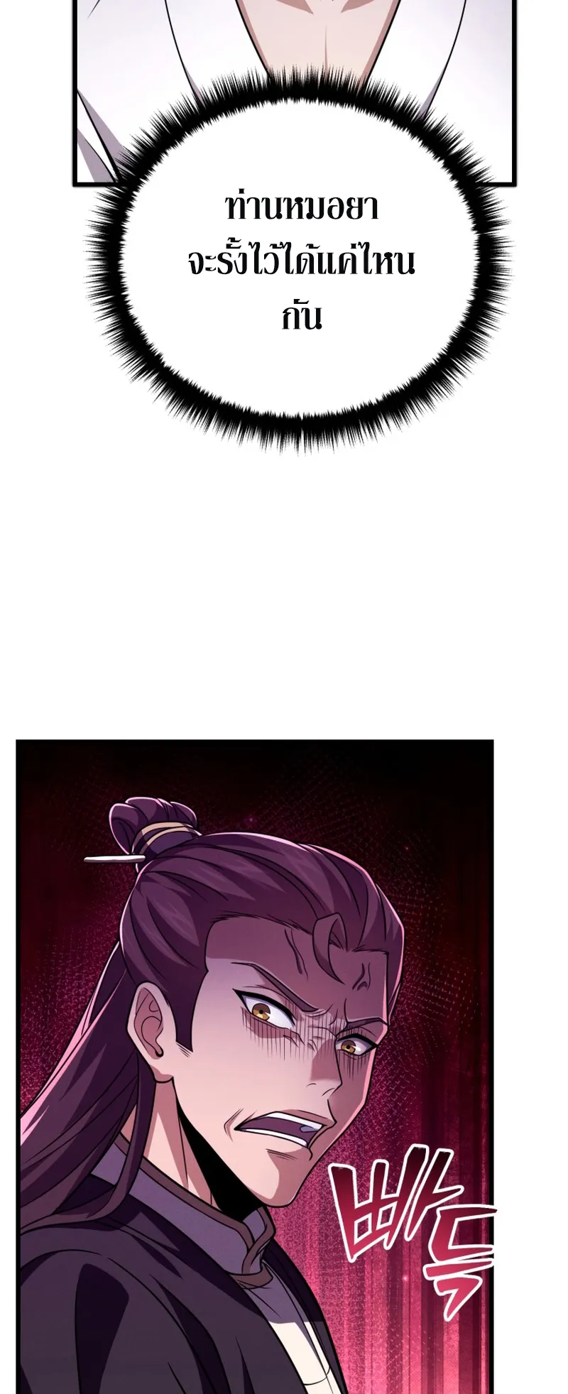 Reincarnated of Battle God ตอนที่ 4 หน้า 11