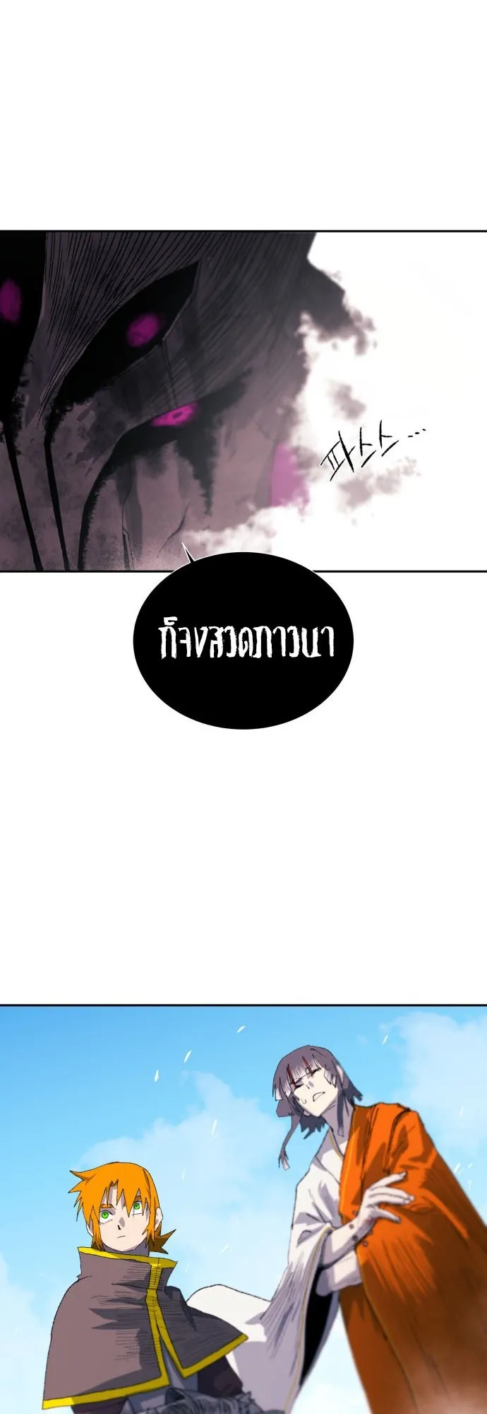 The Skeleton Messenger’s Story ตอนที่ 0 หน้า 113