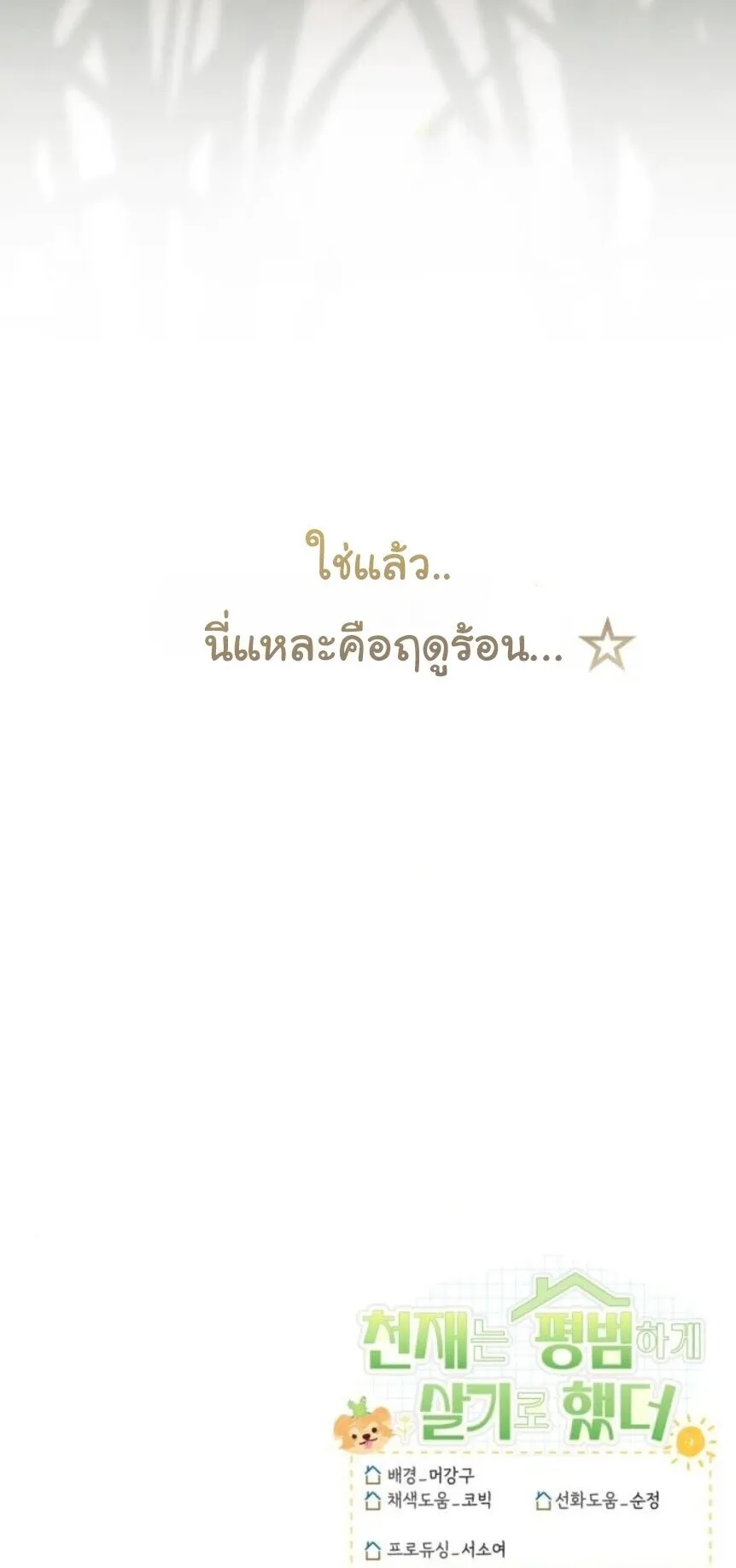 The Genius Wants to be Ordinary! ตอนที่ 37 หน้า 87