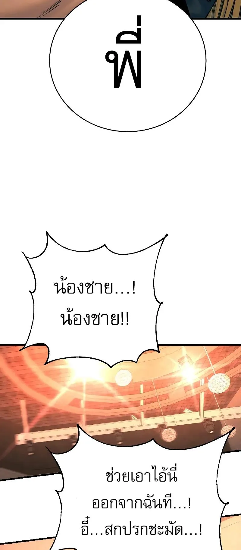 Return of the Bloodthirsty Police ตอนที่ 27 หน้า 65