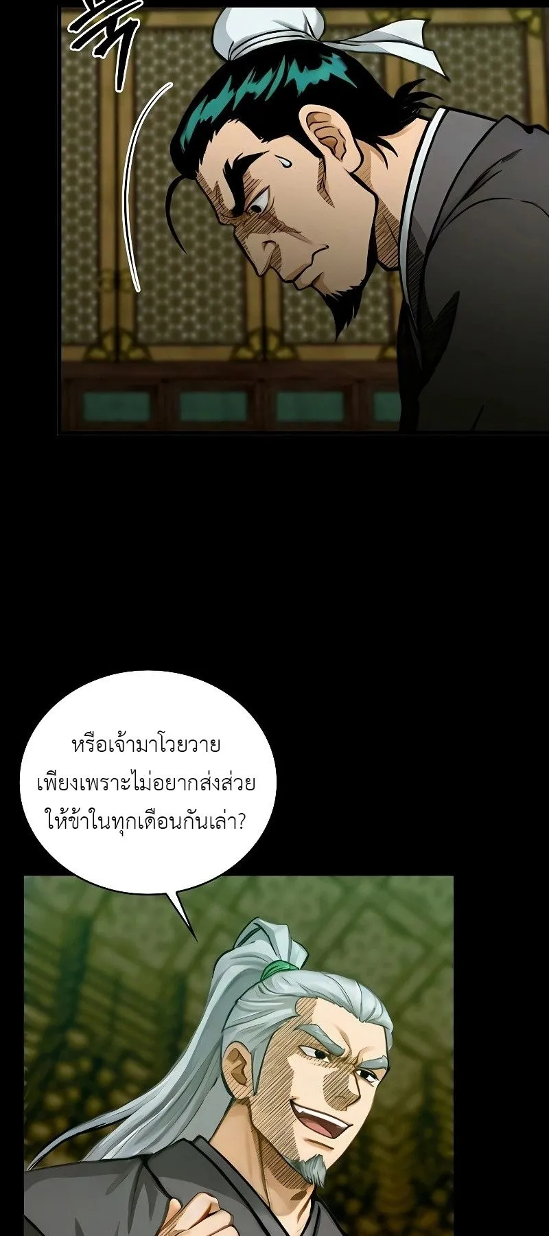 The Divine Sword of the Demonic Path ตอนที่ 5 หน้า 57