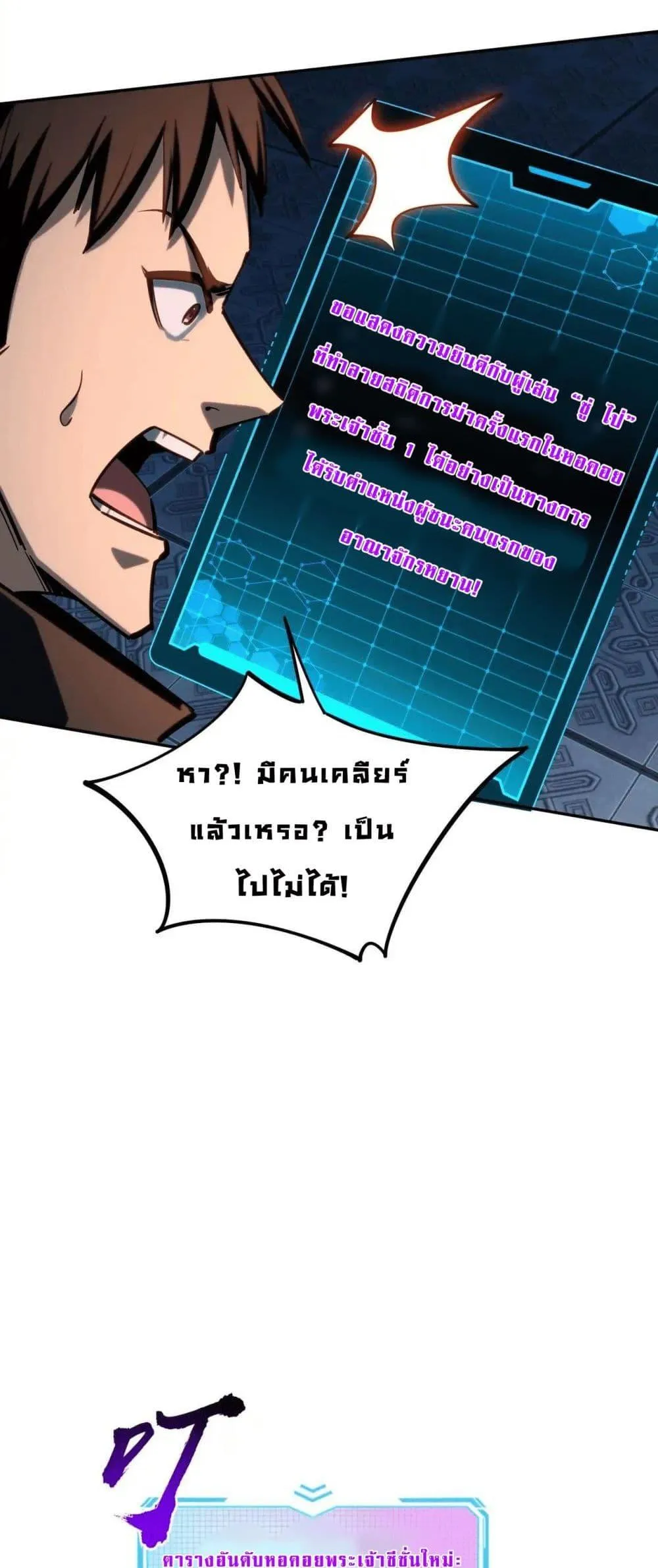 All People Scramble for the Tower: I Cleared 999 Floors in Advance ตอนที่ 8 หน้า 7
