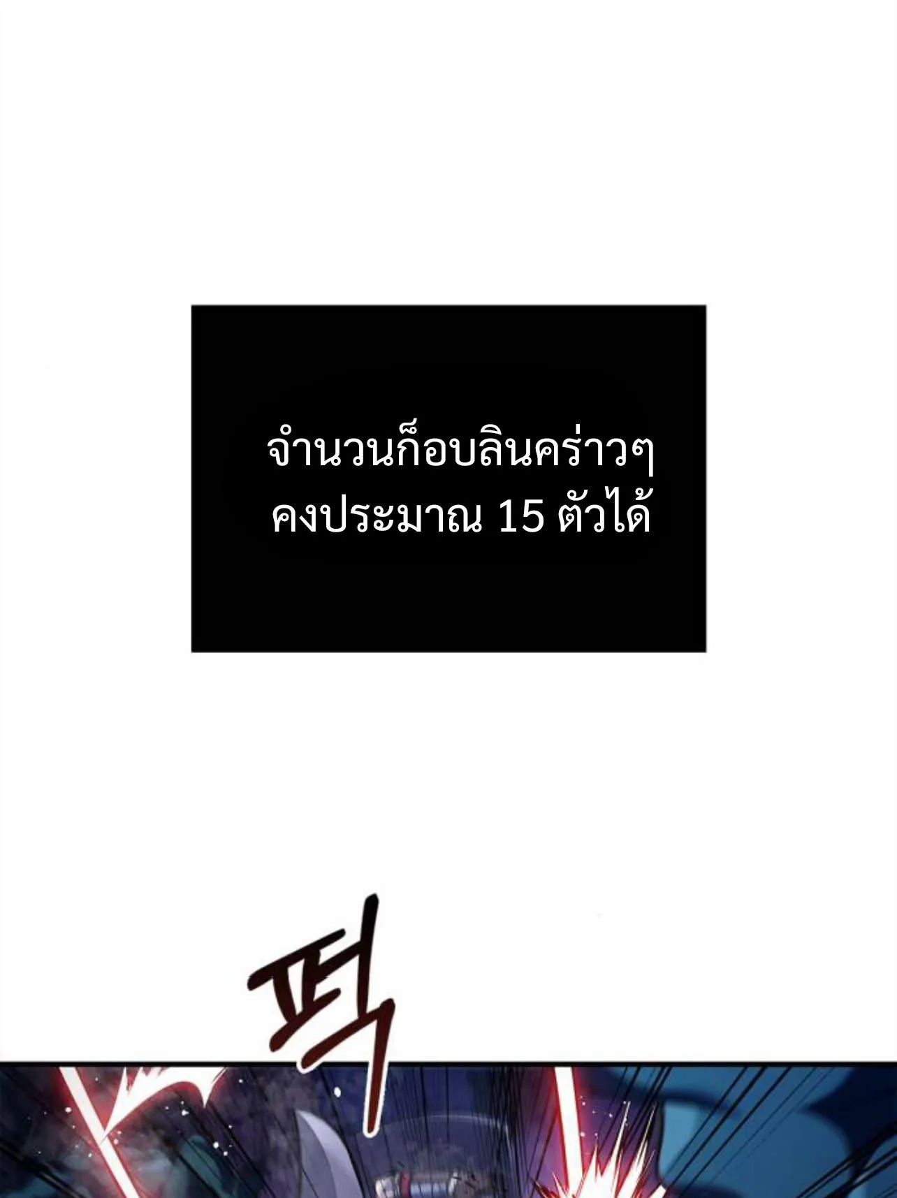 Surviving the Game as a Barbarian ตอนที่ 12 หน้า 81