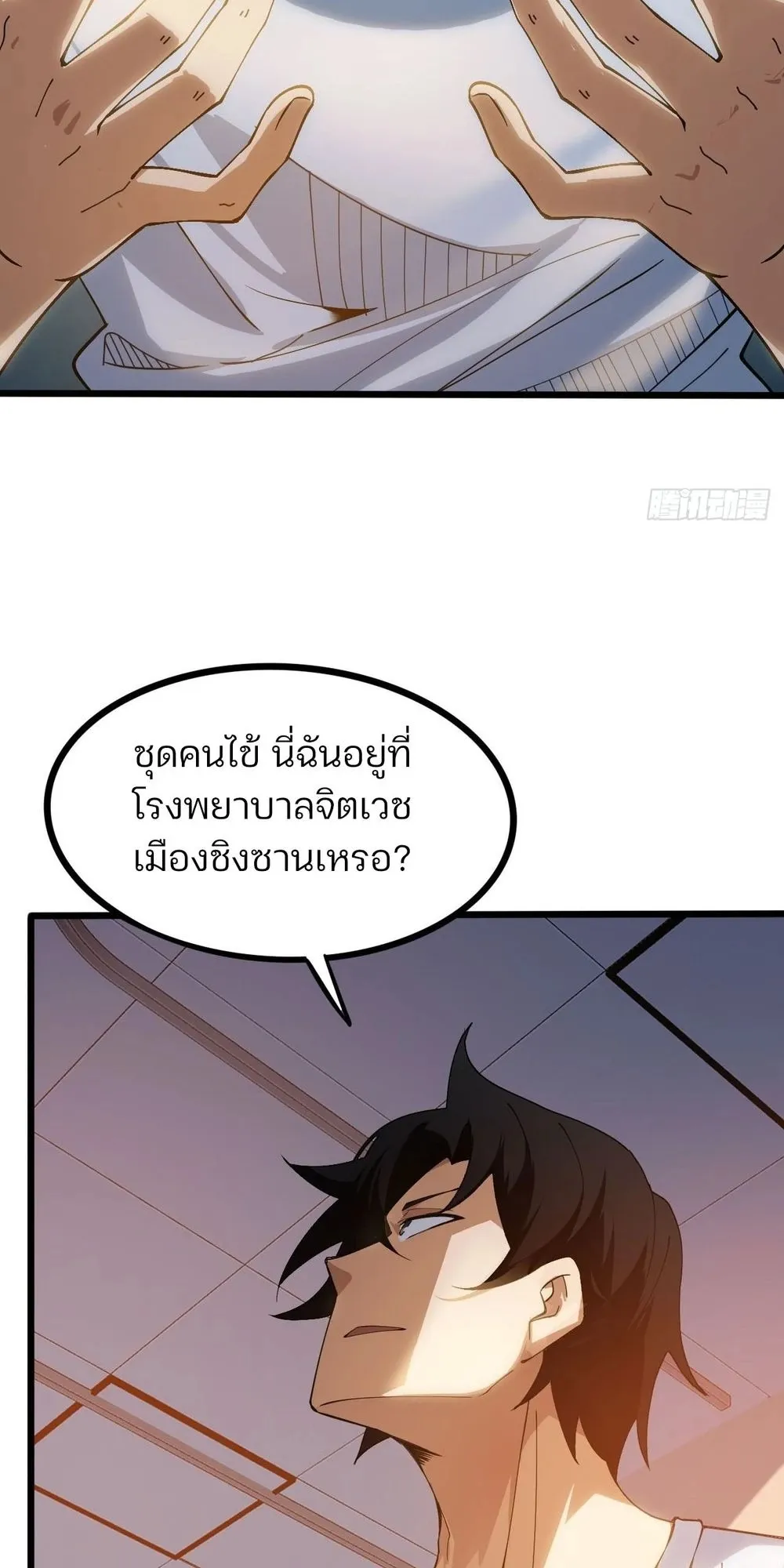 Day of Confinement ตอนที่ 1 หน้า 41