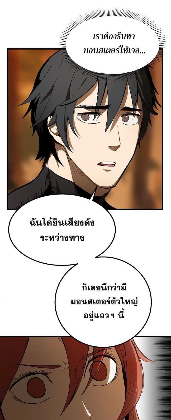Survival Of Blade King ตอนที่ 7 หน้า 6