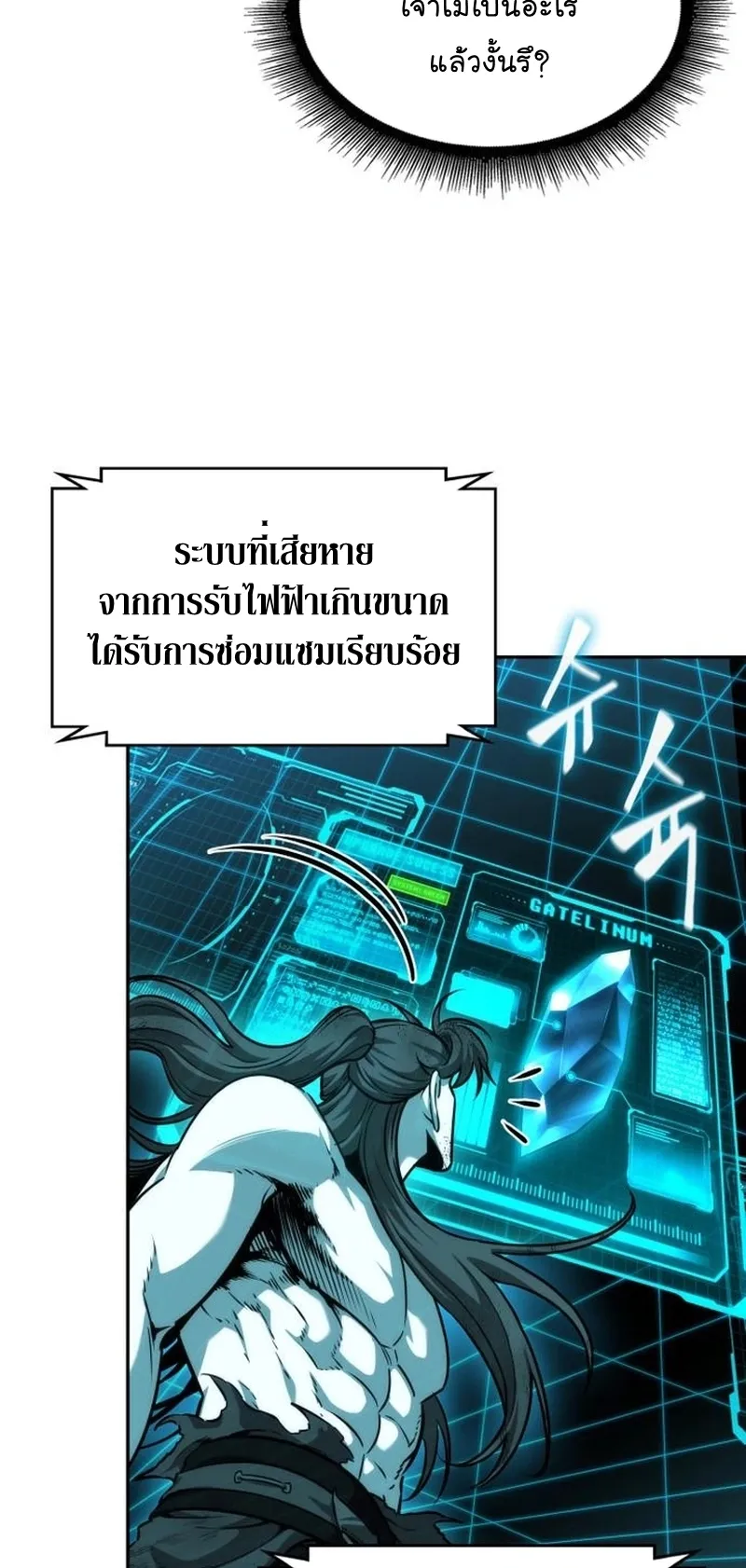 Nano Machine Chapter 263 หน้า 42