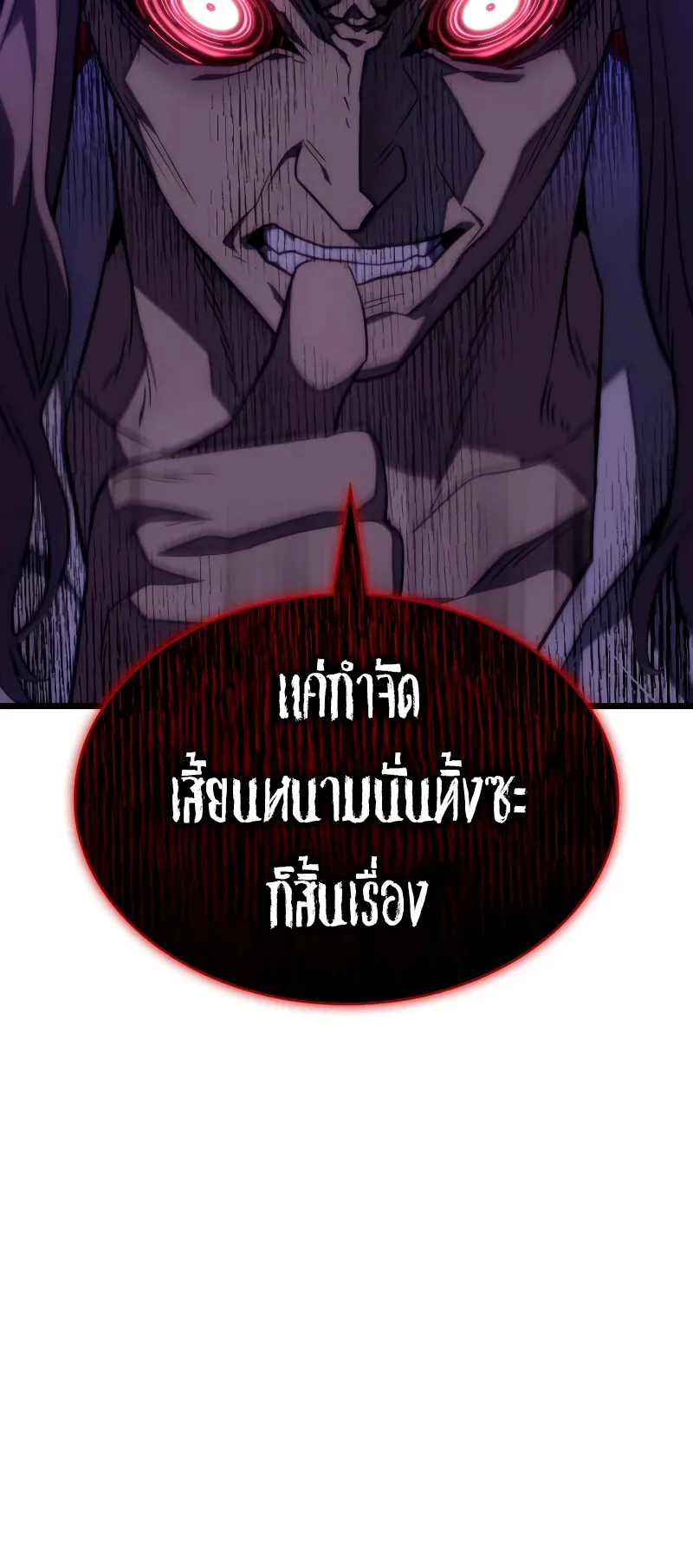 Revenge of the Iron-Blooded Sword Hound ตอนที่ 69 หน้า 24
