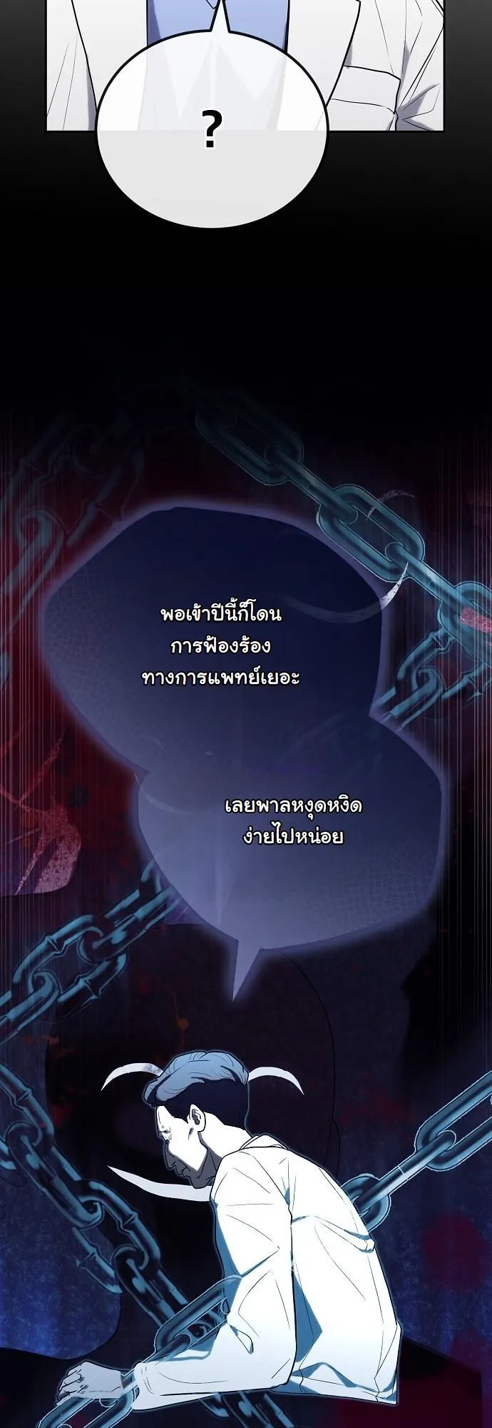 Hua Tuo Becomes a Surgeon ตอนที่ 25 หน้า 13