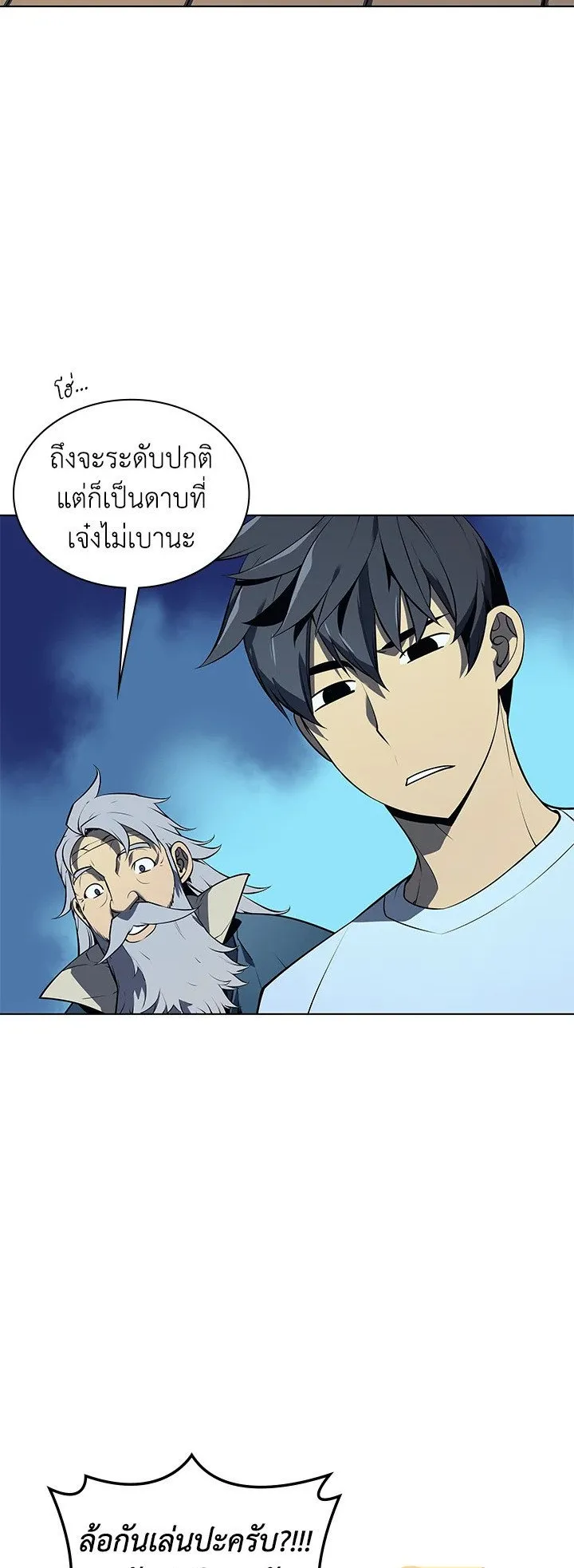 Overgeared ตอนที่ 33 หน้า 5