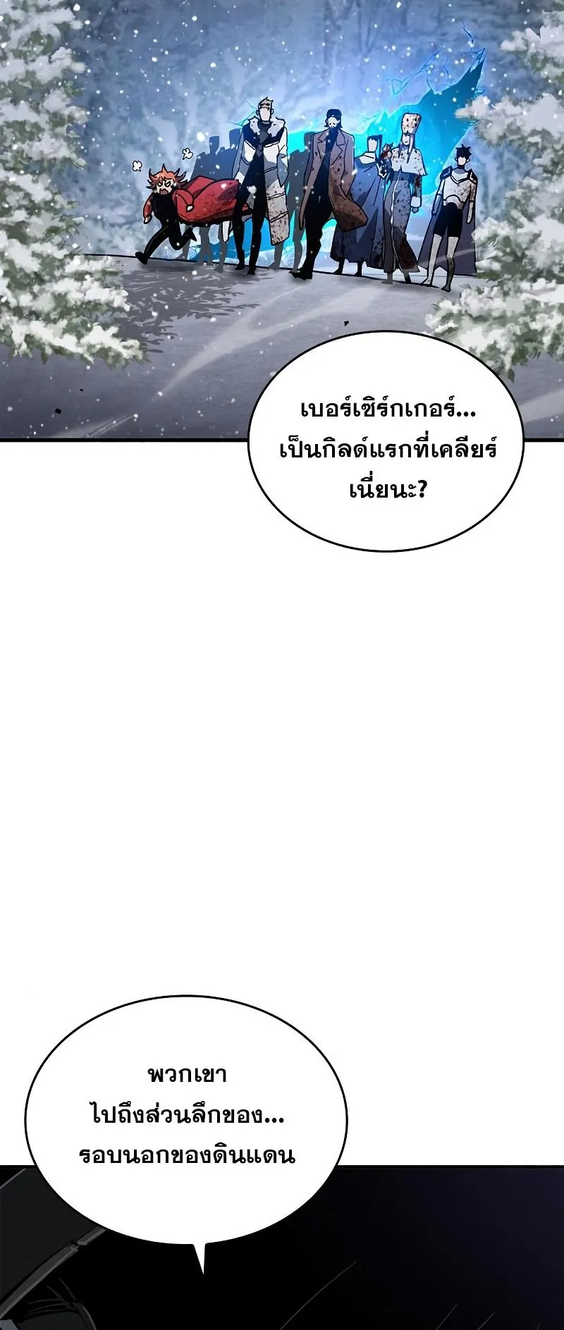 The Player Hides His Past ตอนที่ 8 หน้า 108