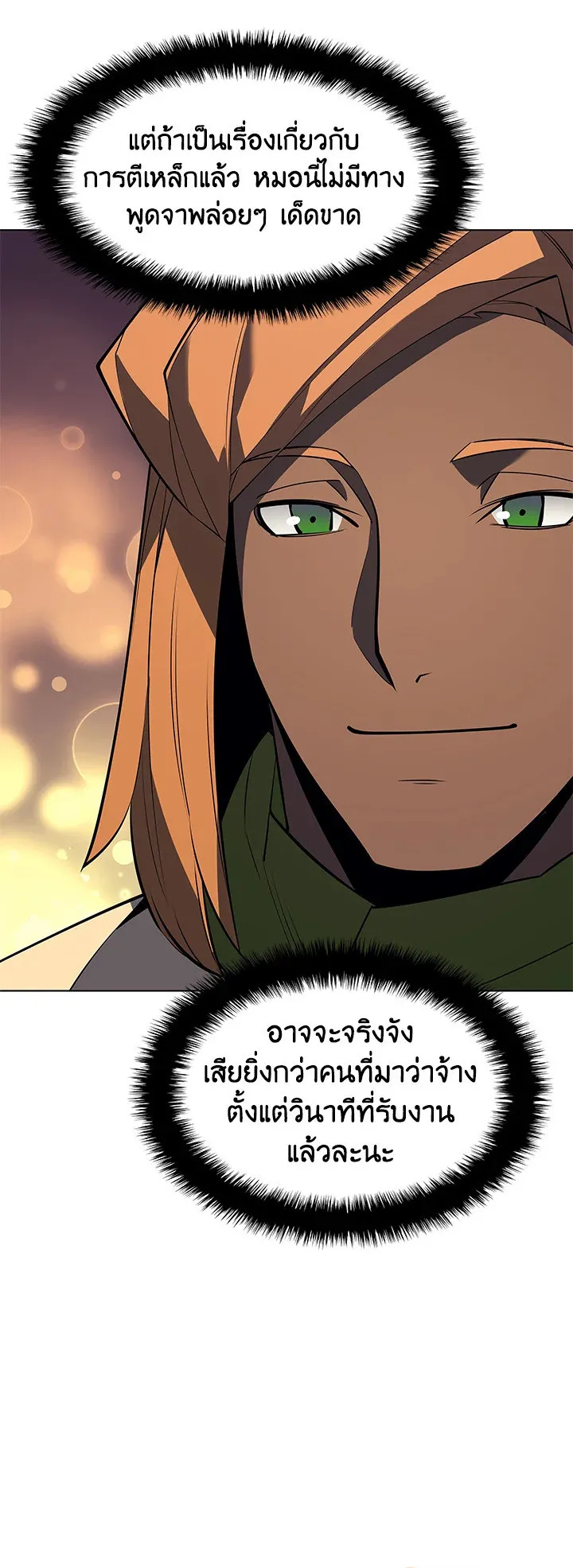 Overgeared ตอนที่ 92 หน้า 53