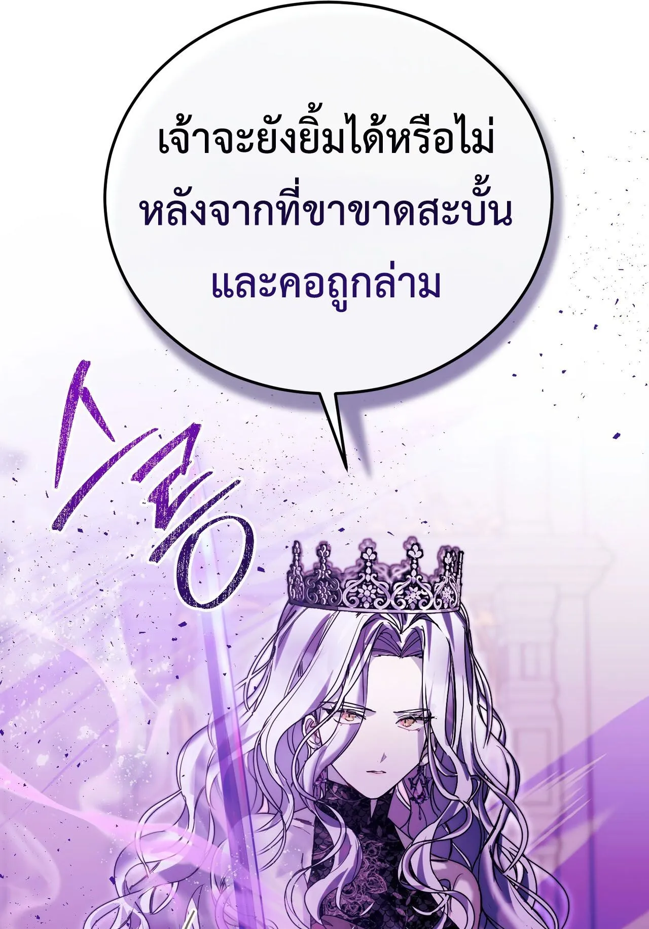 How to Live as a Tyrant’s Spoiled Brat ตอนที่ 1 หน้า 39