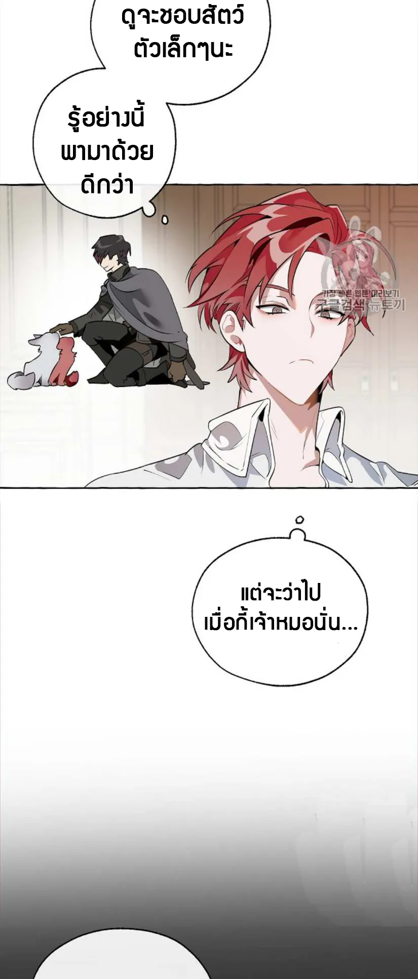 Trash of the Count’s Family ตอนที่ 11 หน้า 49