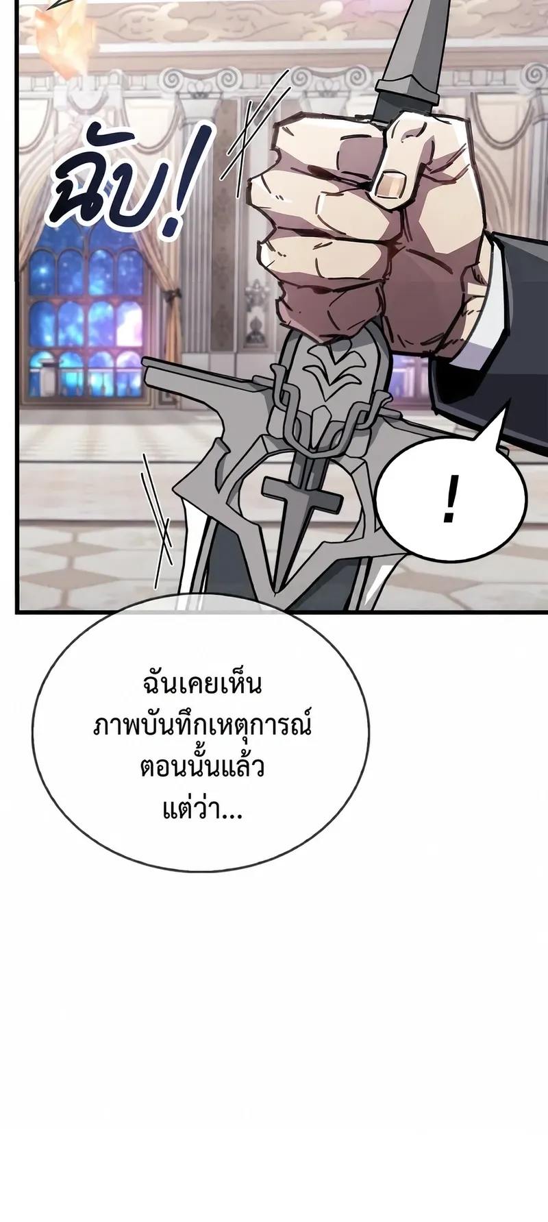 The Player Hides His Past ตอนที่ 100 หน้า 46