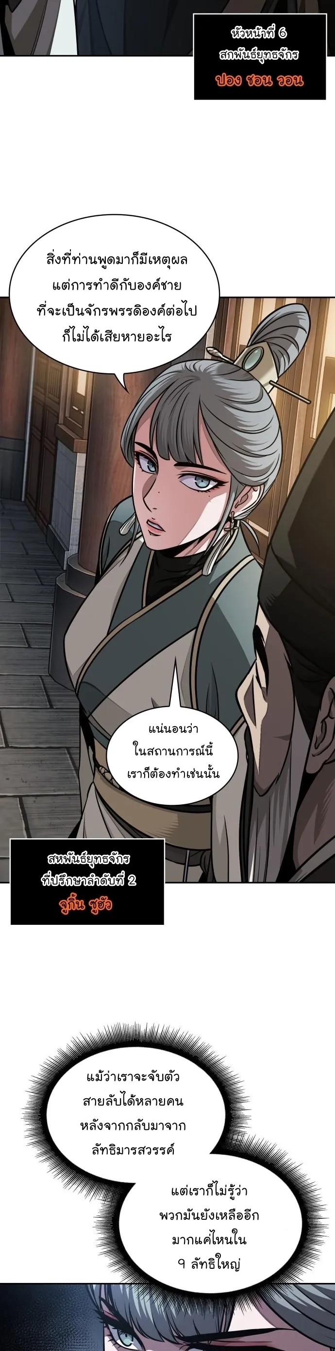 Nano Machine Chapter 185 หน้า 17