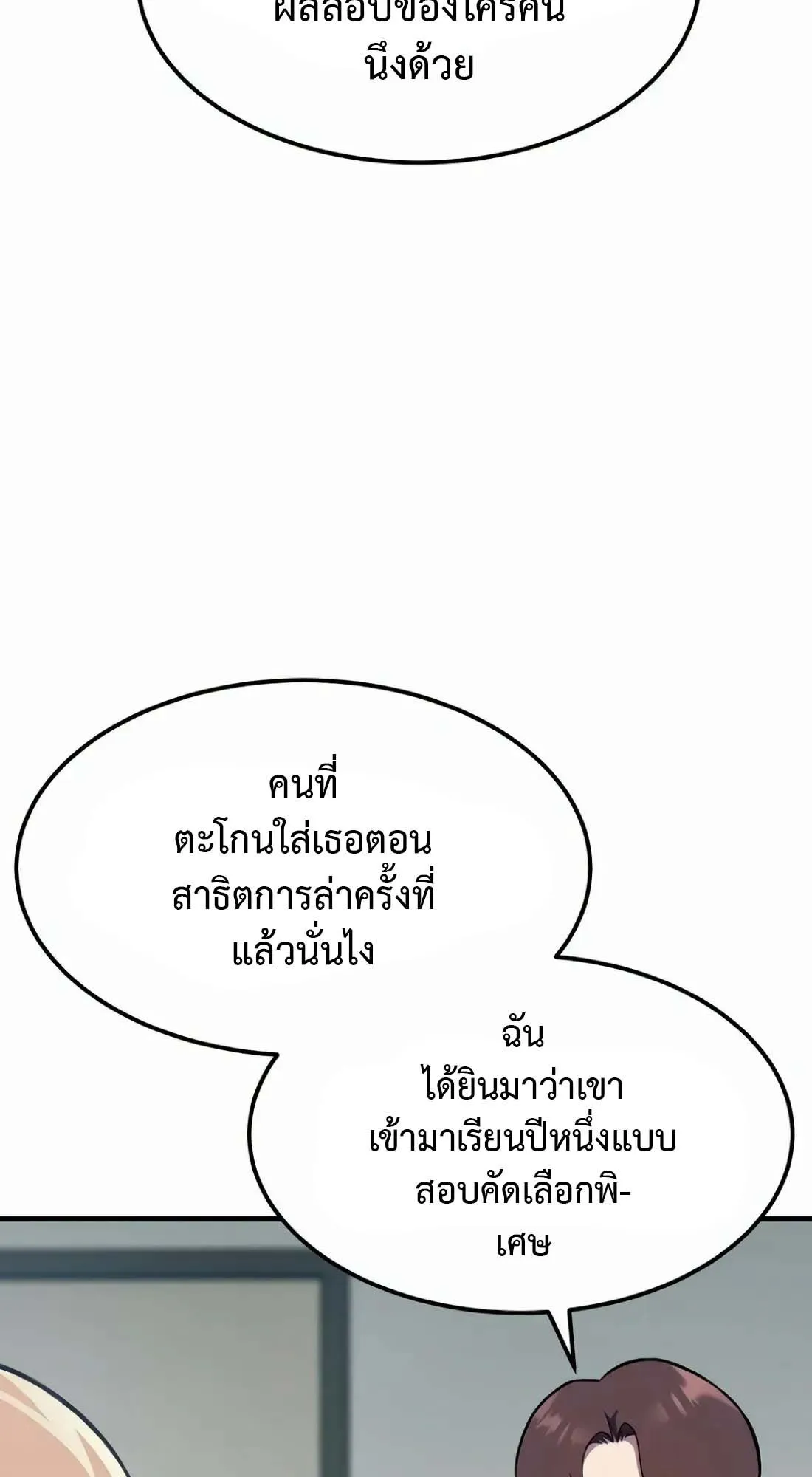 Academy Reincarnation Hero การหวนคืนของวีรบุรุษแห่งสถาบัน ตอนที่ 9 หน้า 67